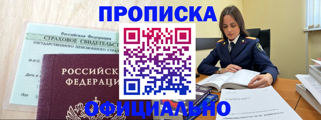 временная регистрация купить в Ялуторовске