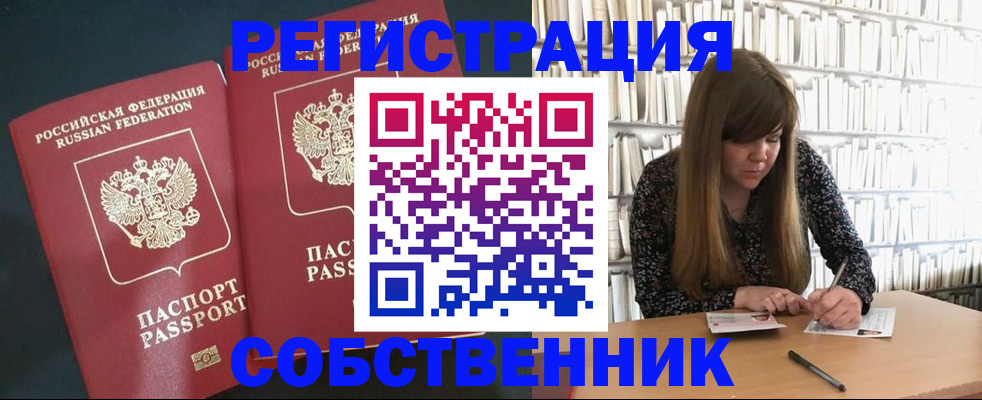 прописка законно в Ялуторовске